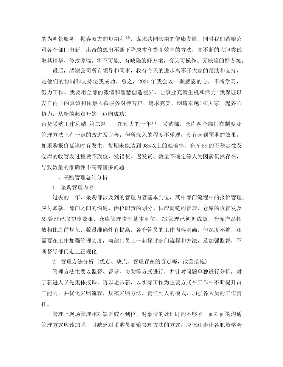 百货采购工作总结 _第3页