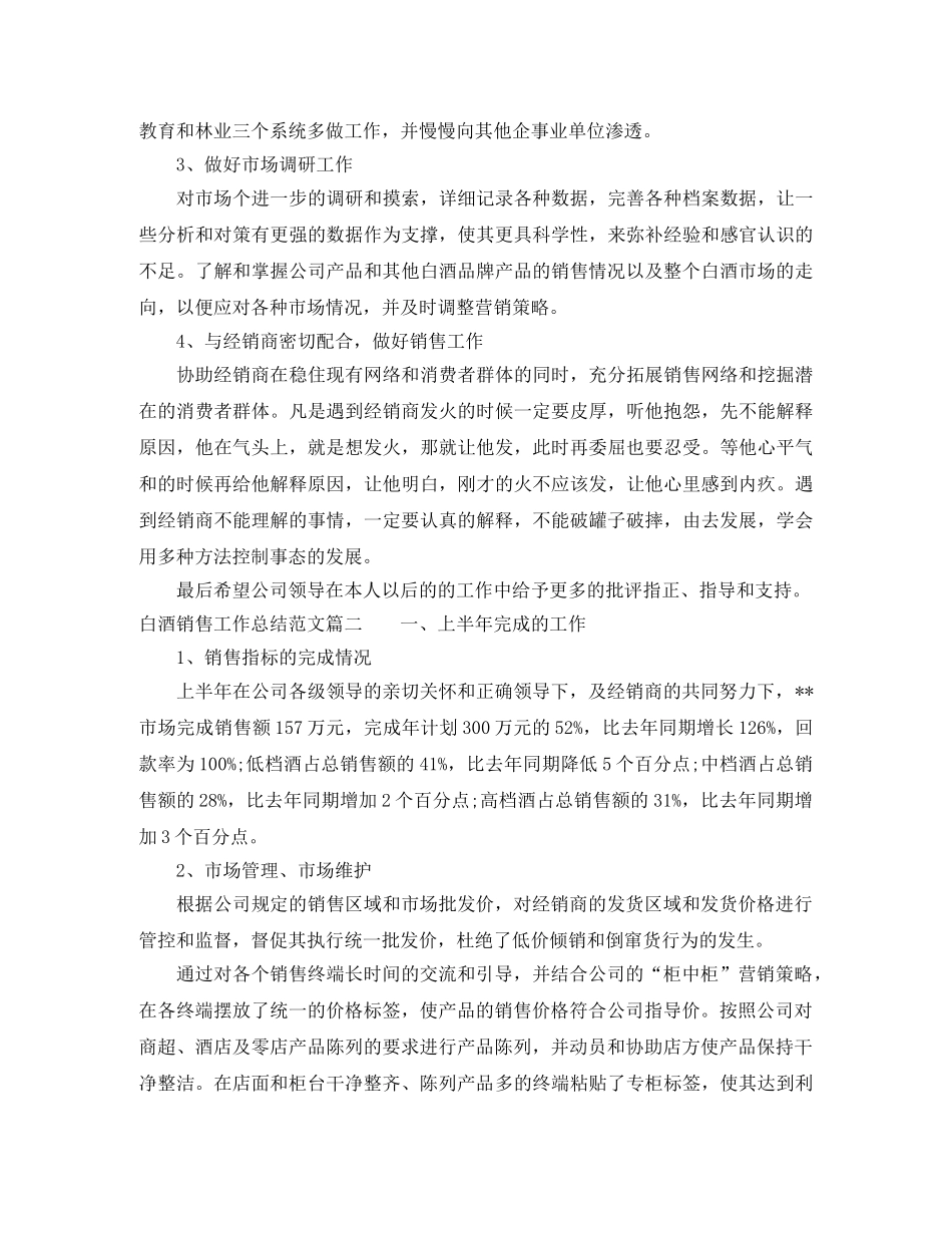 白酒销售工作总结及工作思路 _第3页