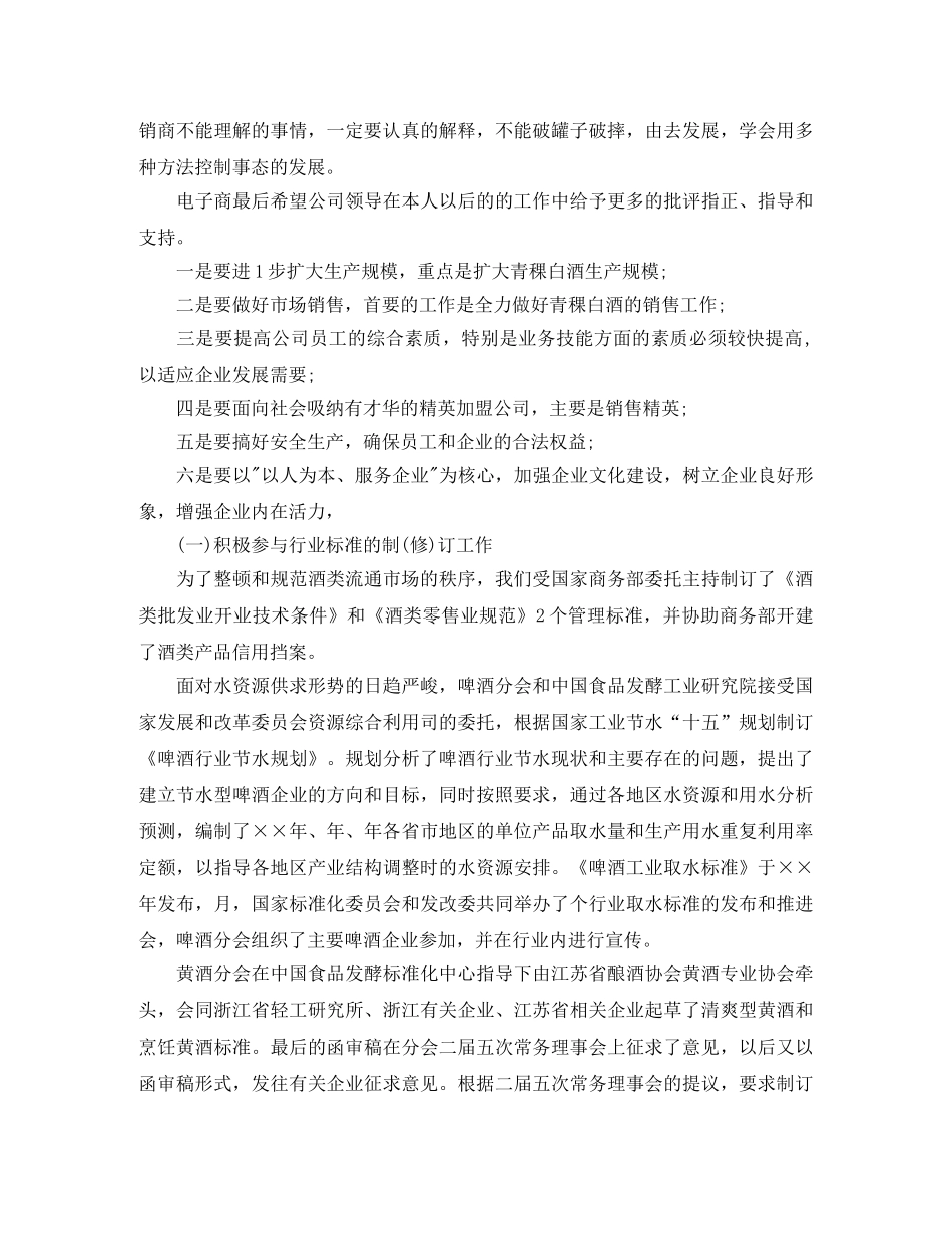 白酒销售工作计划【三篇】 _第2页