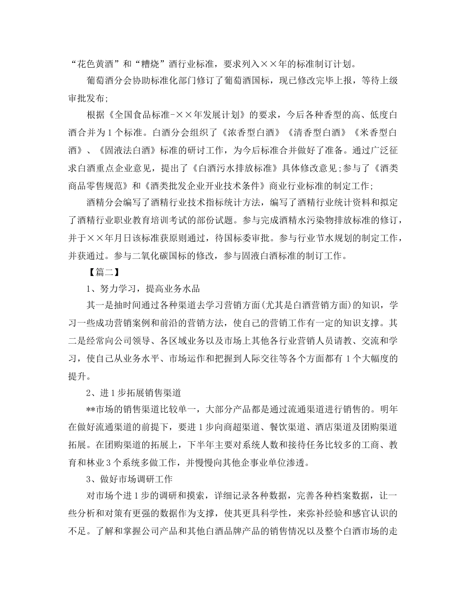 白酒销售工作计划【三篇】 _第3页