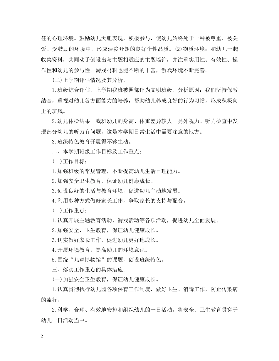 社区两学一做学习计划范文 _第2页