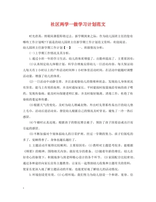 社区两学一做学习计划范文 