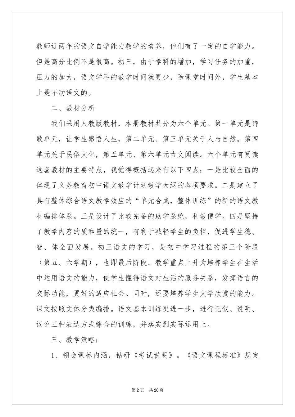 个人教学参考计划范本汇编七篇_第2页