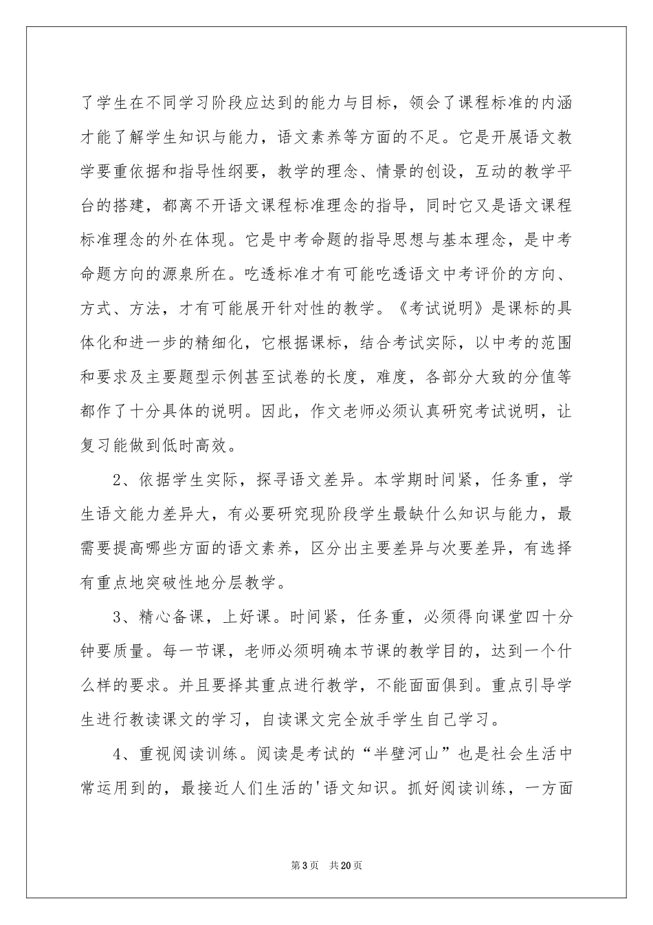 个人教学参考计划范本汇编七篇_第3页