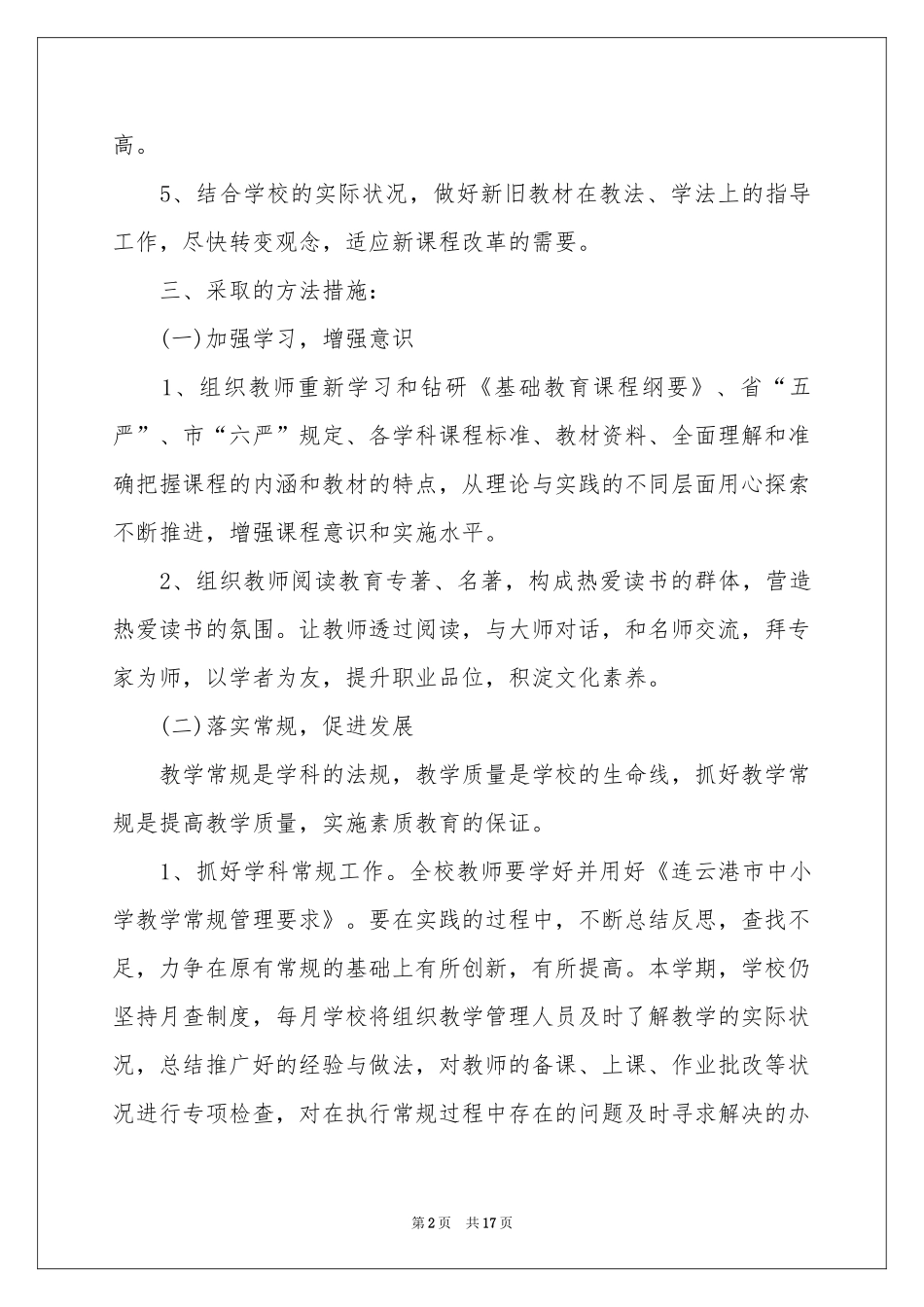 个人教学参考计划范本汇总七篇_第2页