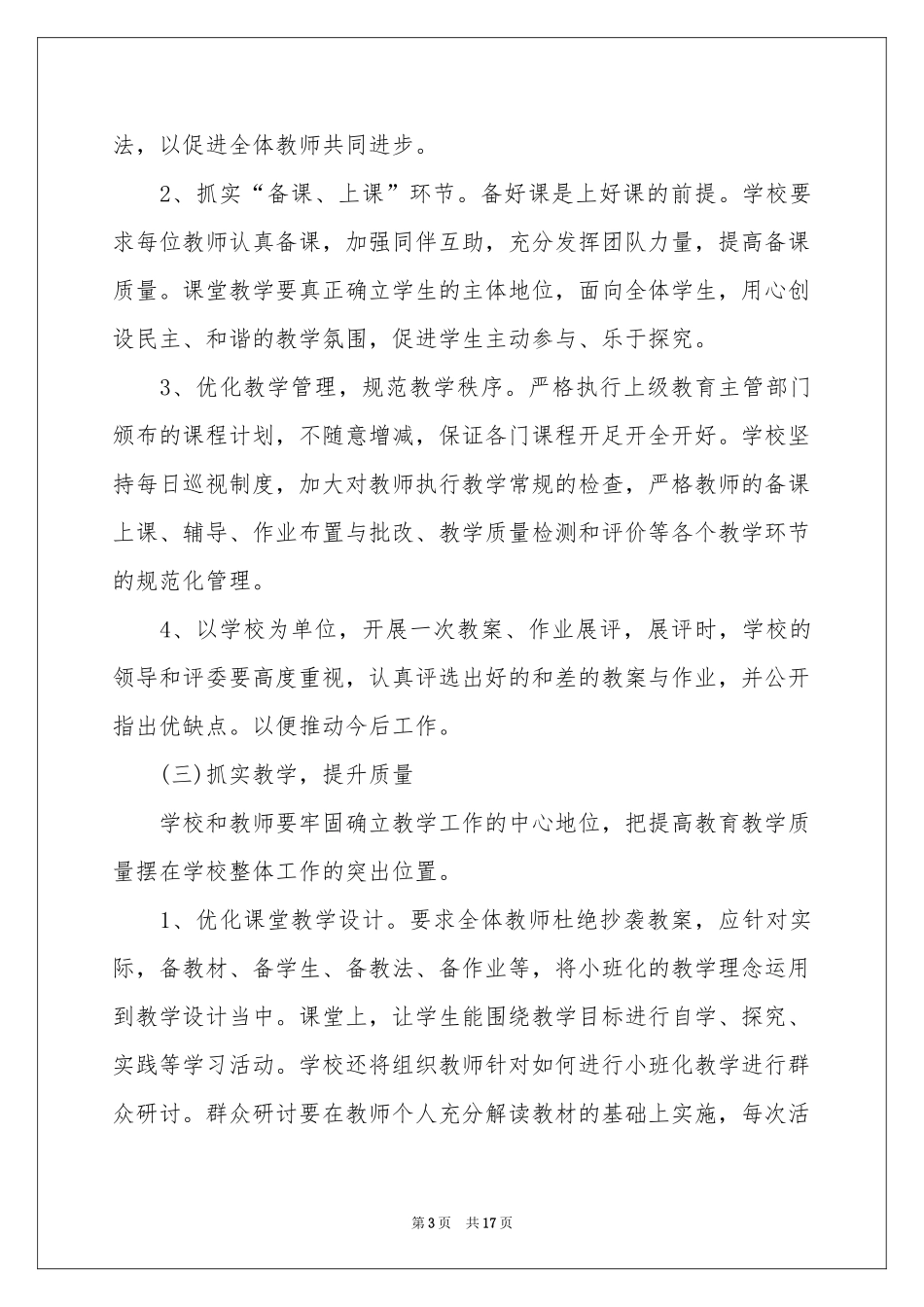 个人教学参考计划范本汇总七篇_第3页