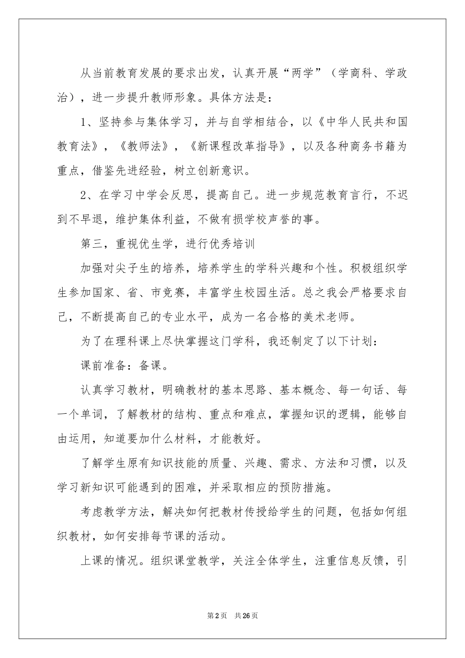 个人教学参考计划汇总9篇_第2页