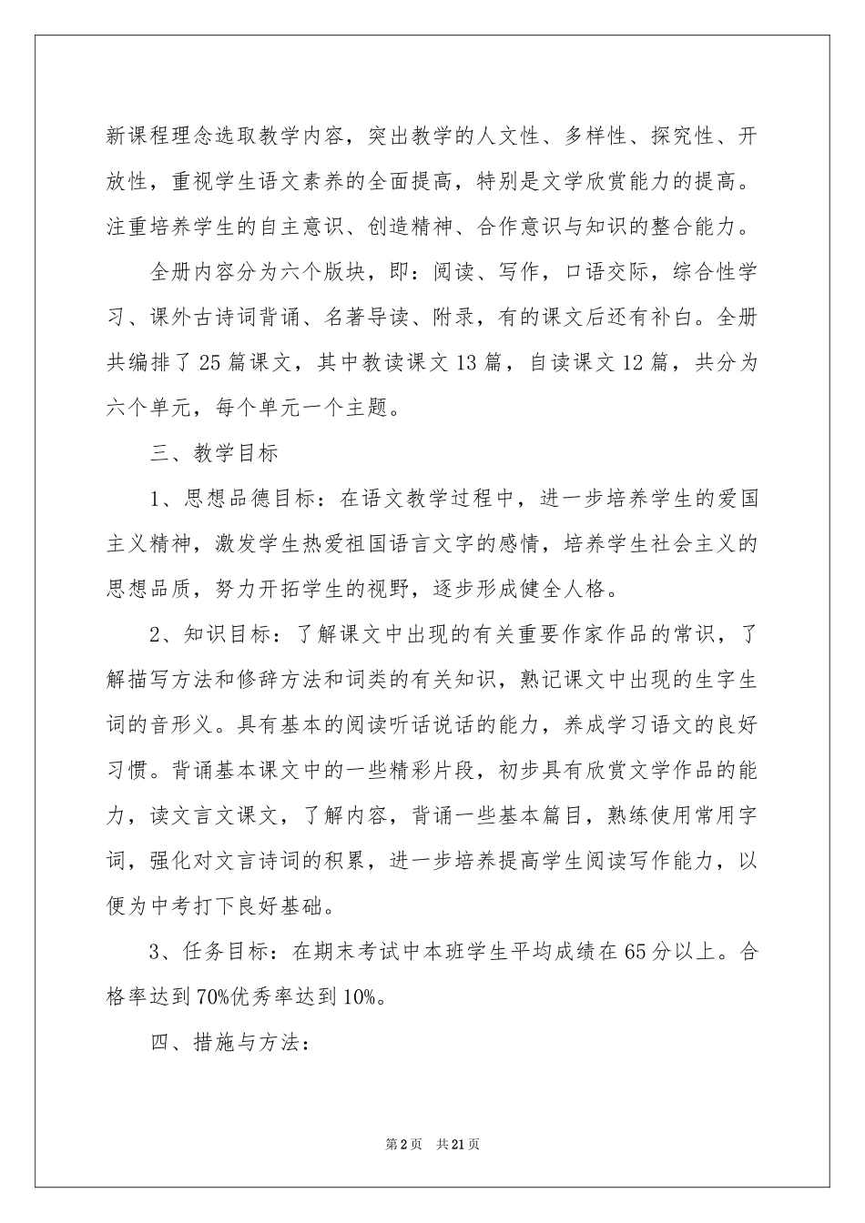 个人教学参考计划模板集合6篇_第2页