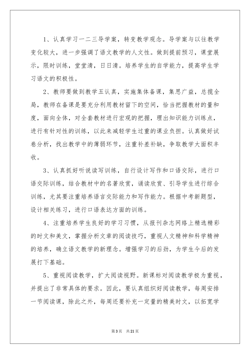 个人教学参考计划模板集合6篇_第3页