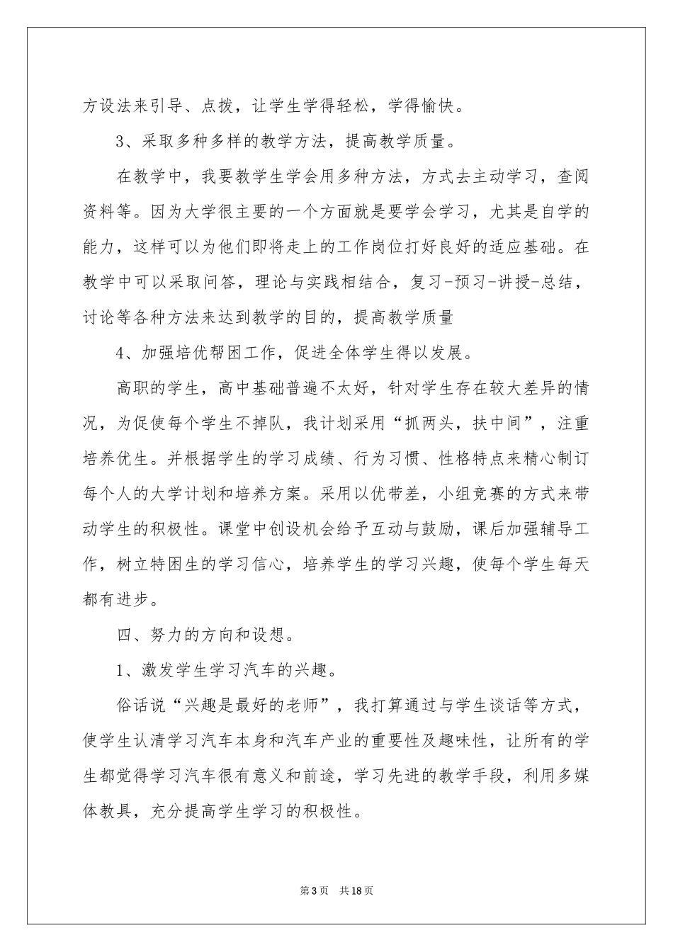 个人教学参考计划模板集锦六篇_第3页