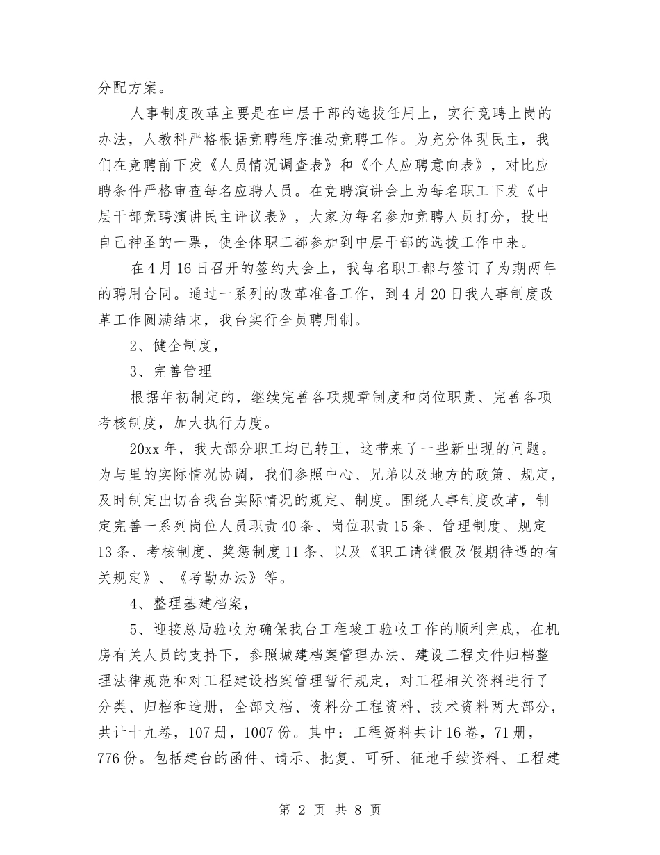 2024年个人人事工作总结范例与2024年个人八项规定自查报告汇编_第2页