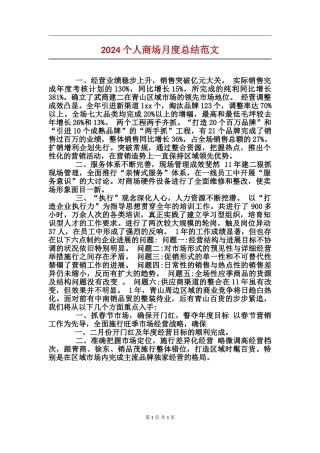 2024个人商场月度总结范文