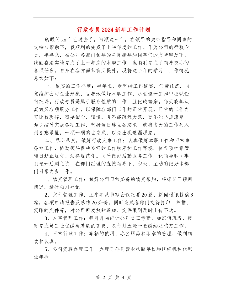 行政专员2024新年工作计划_第2页