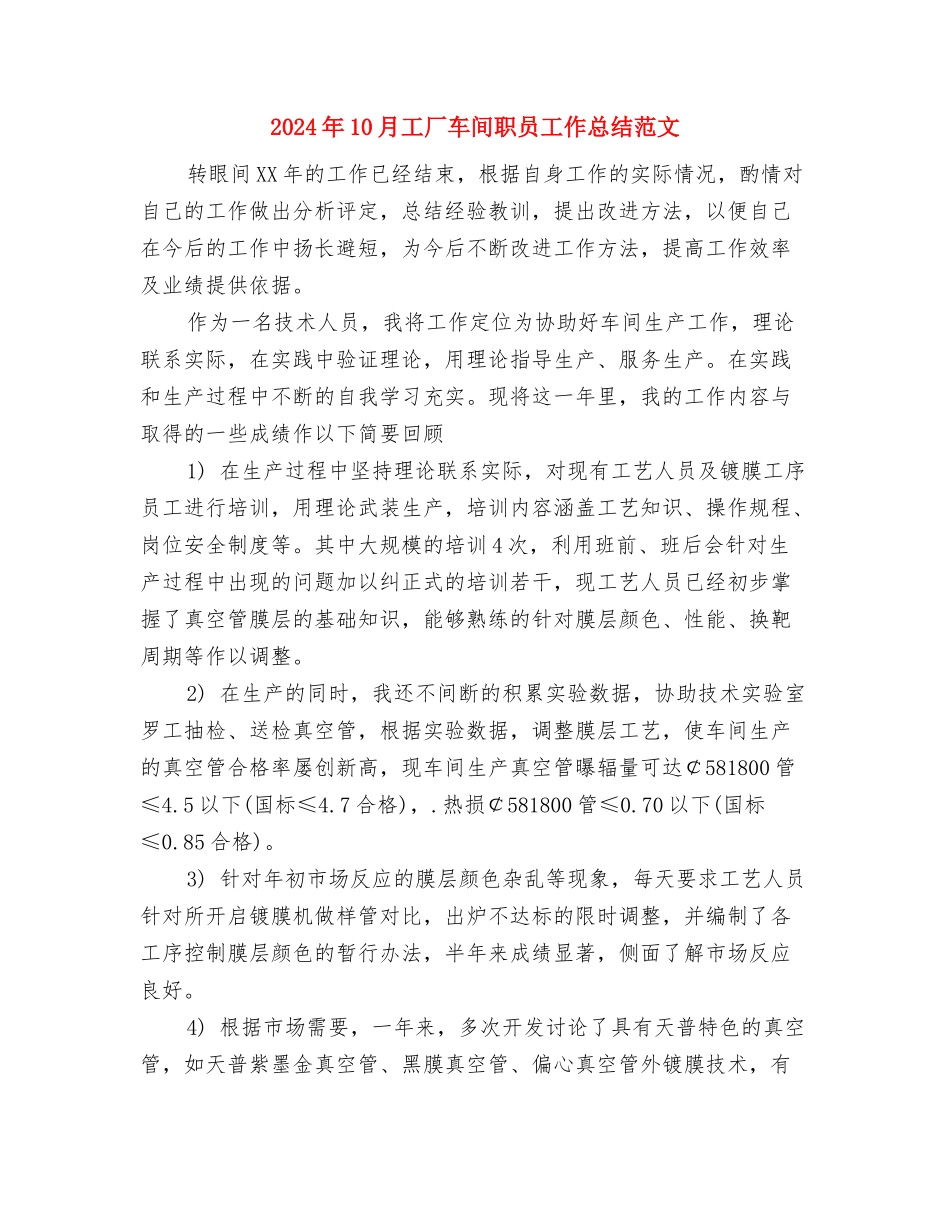 2024年10月工厂技术个人总结范文与2024年10月工厂车间职员工作总结范文汇编_第3页