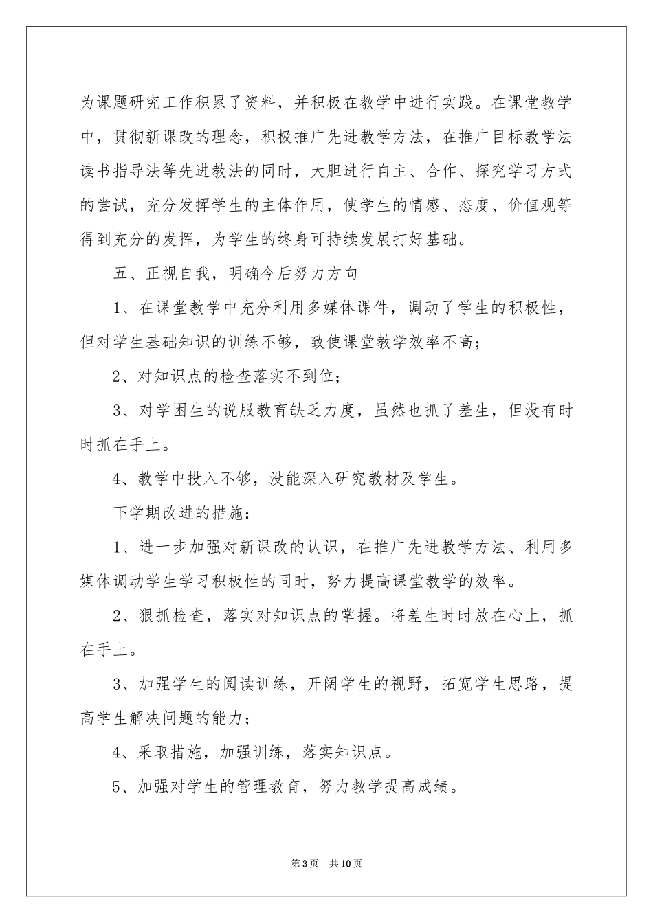 个人教学参考计划3篇_第3页