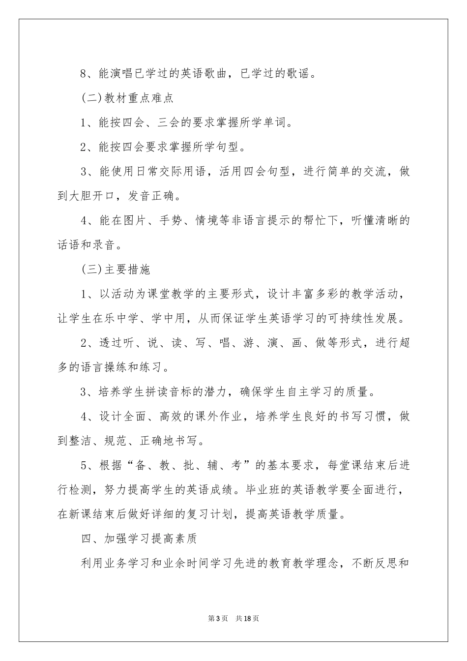 个人教学参考计划四篇_第3页