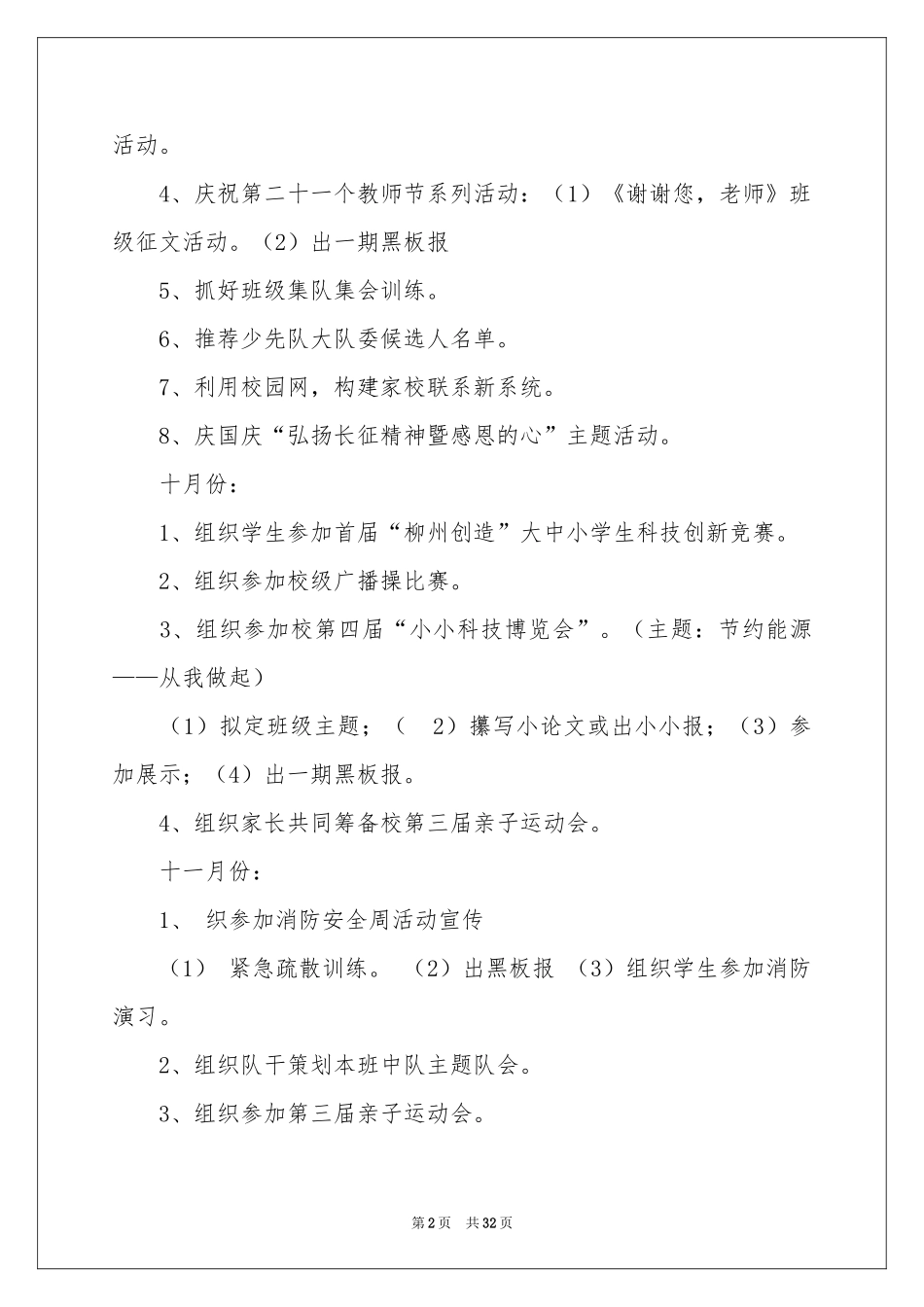 个人教学参考计划模板汇总9篇_第2页