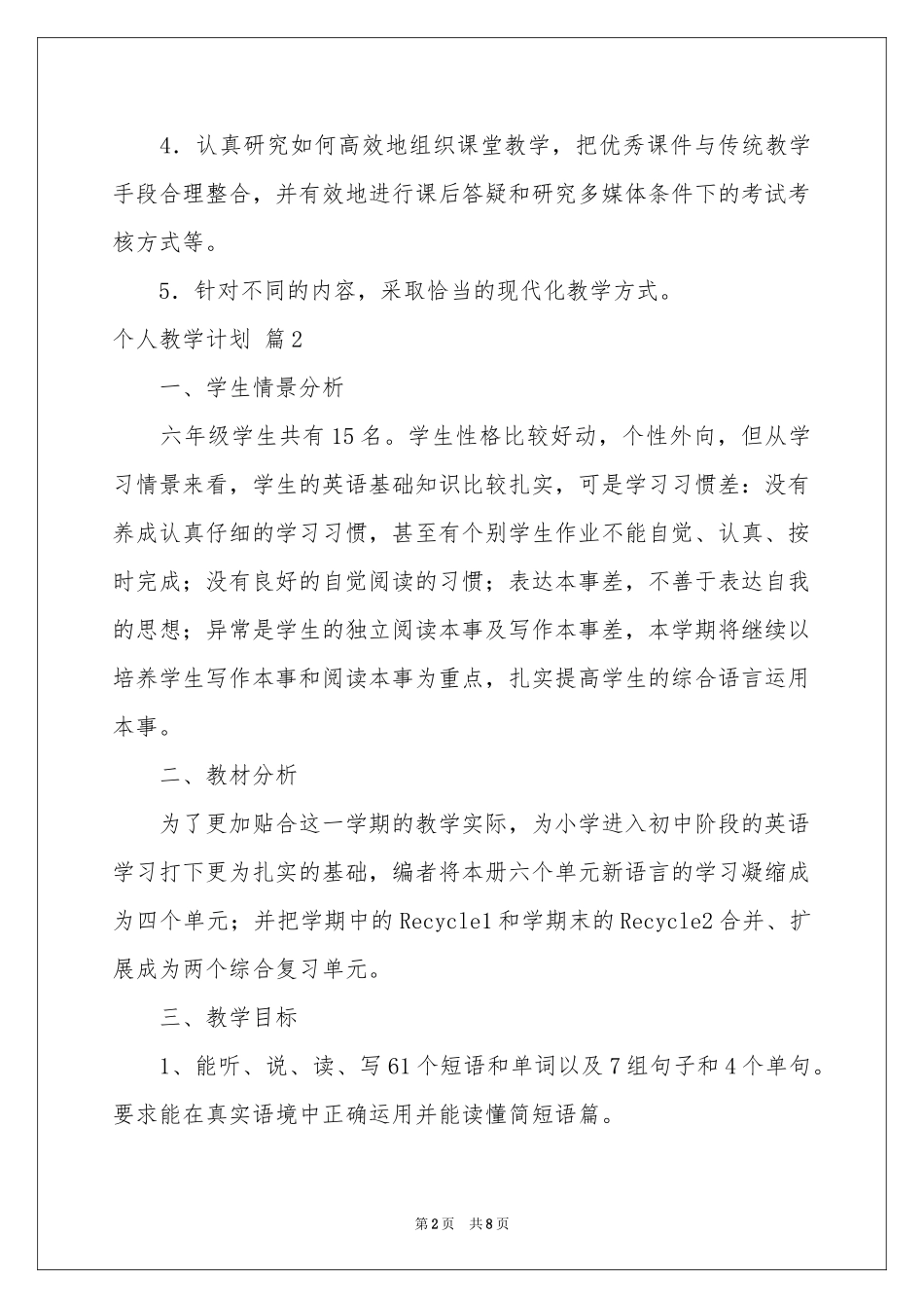 个人教学参考计划三篇_第2页