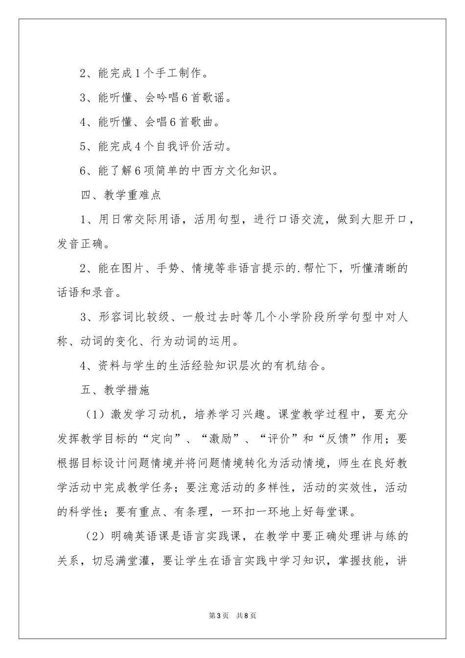 个人教学参考计划三篇_第3页