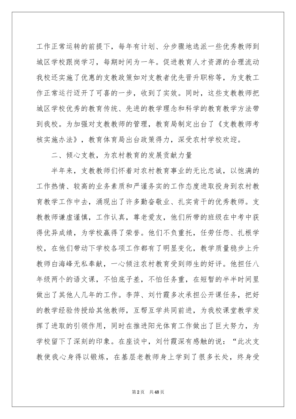 个人支教工作参考总结_第2页
