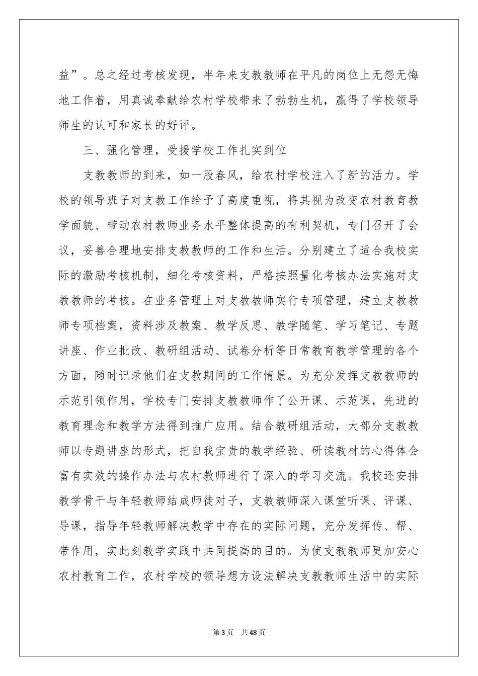 个人支教工作参考总结_第3页