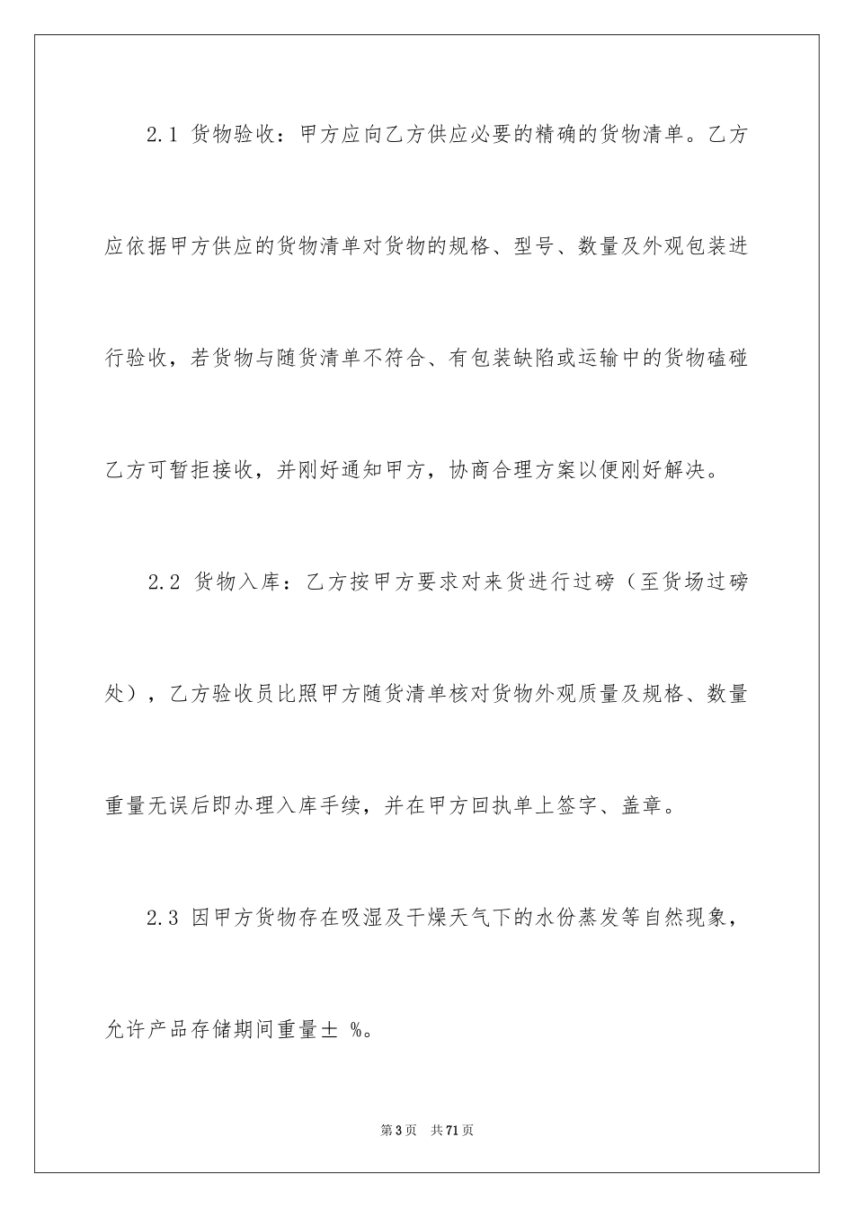 2024仓储合同_332_第3页