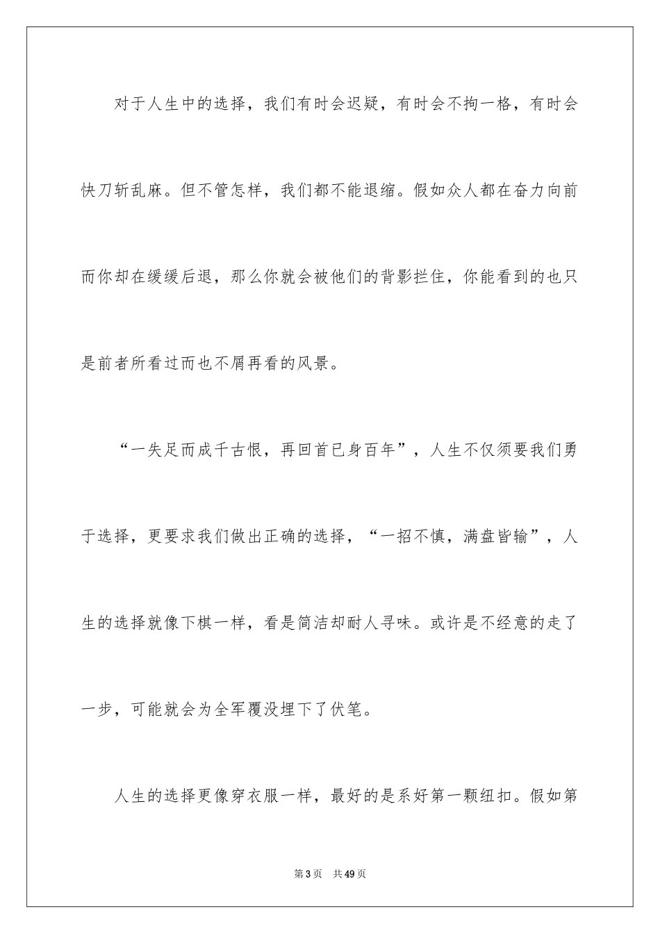 2024人生的选择演讲稿_14_第3页