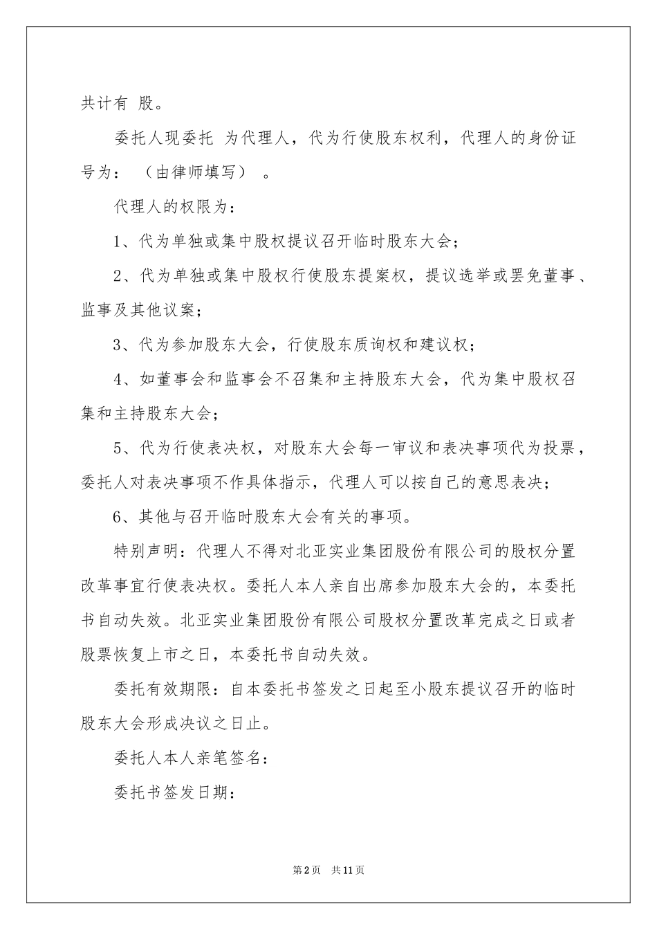 个人授权委托书集锦十篇_第2页