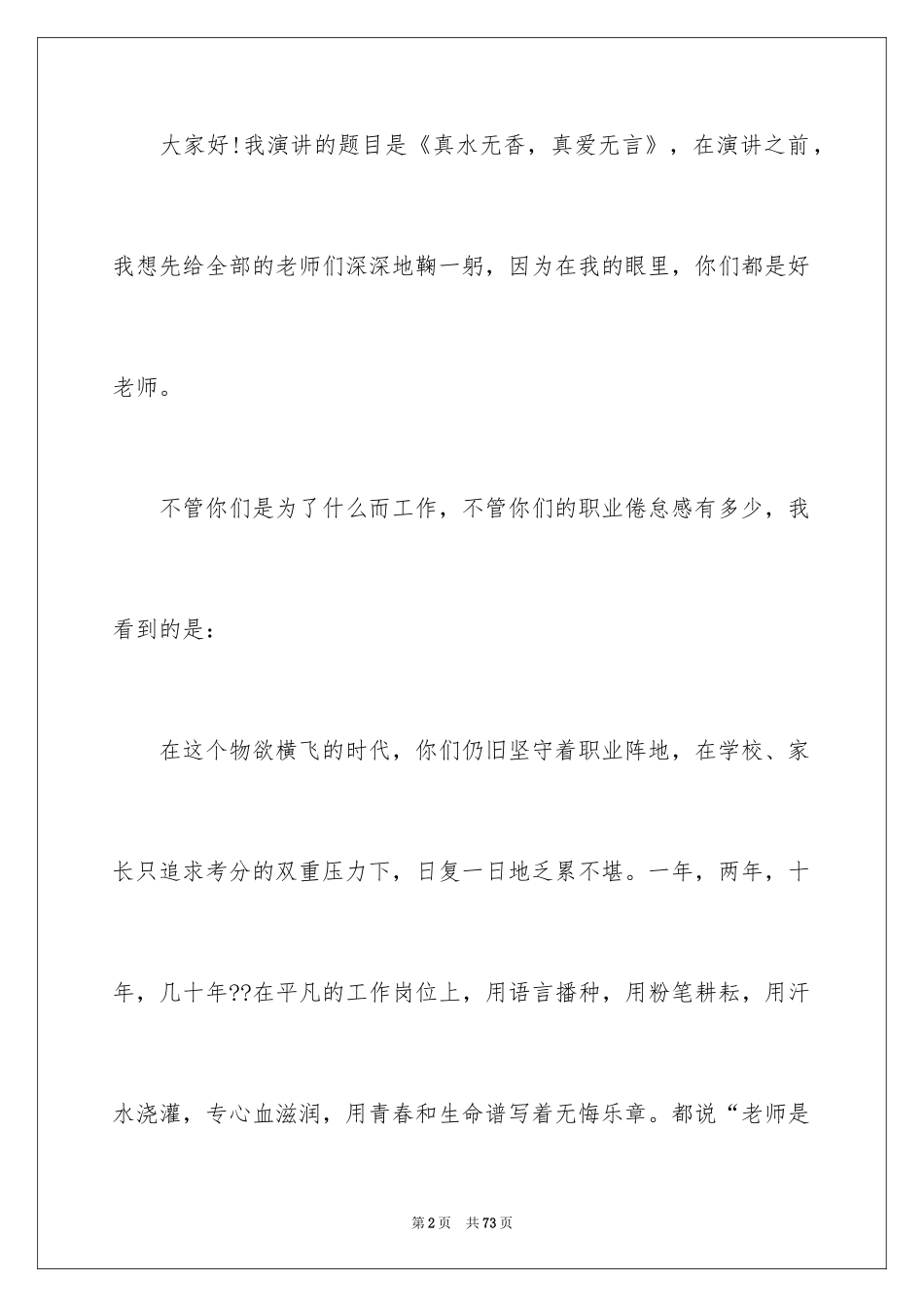 2024优秀教师演讲稿_35_第2页