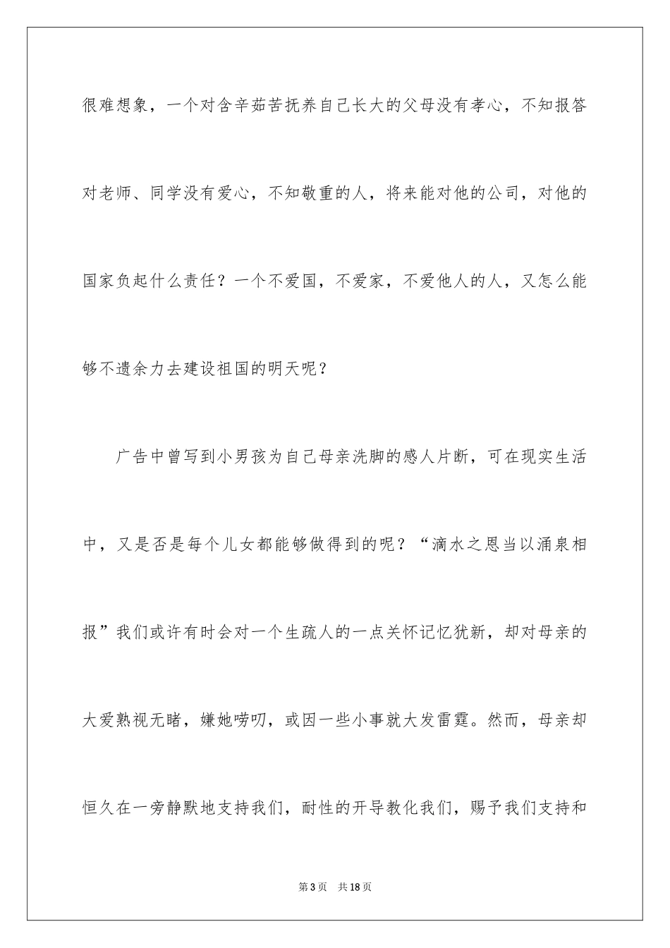 2024与感恩演讲的演讲稿_558_第3页