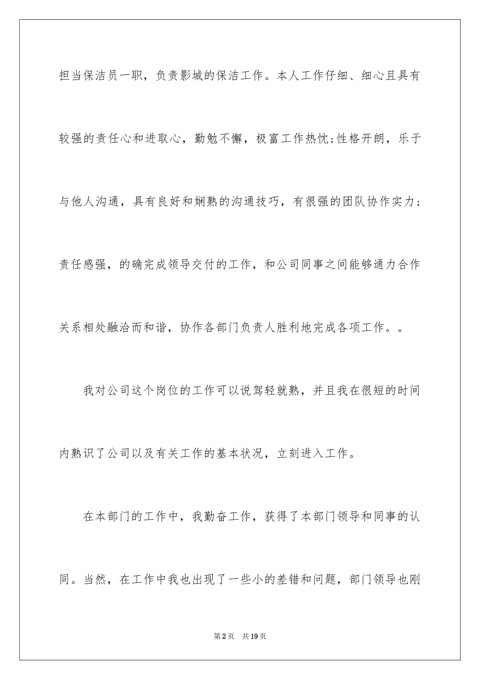 2024保洁员工转正申请书_2_第2页