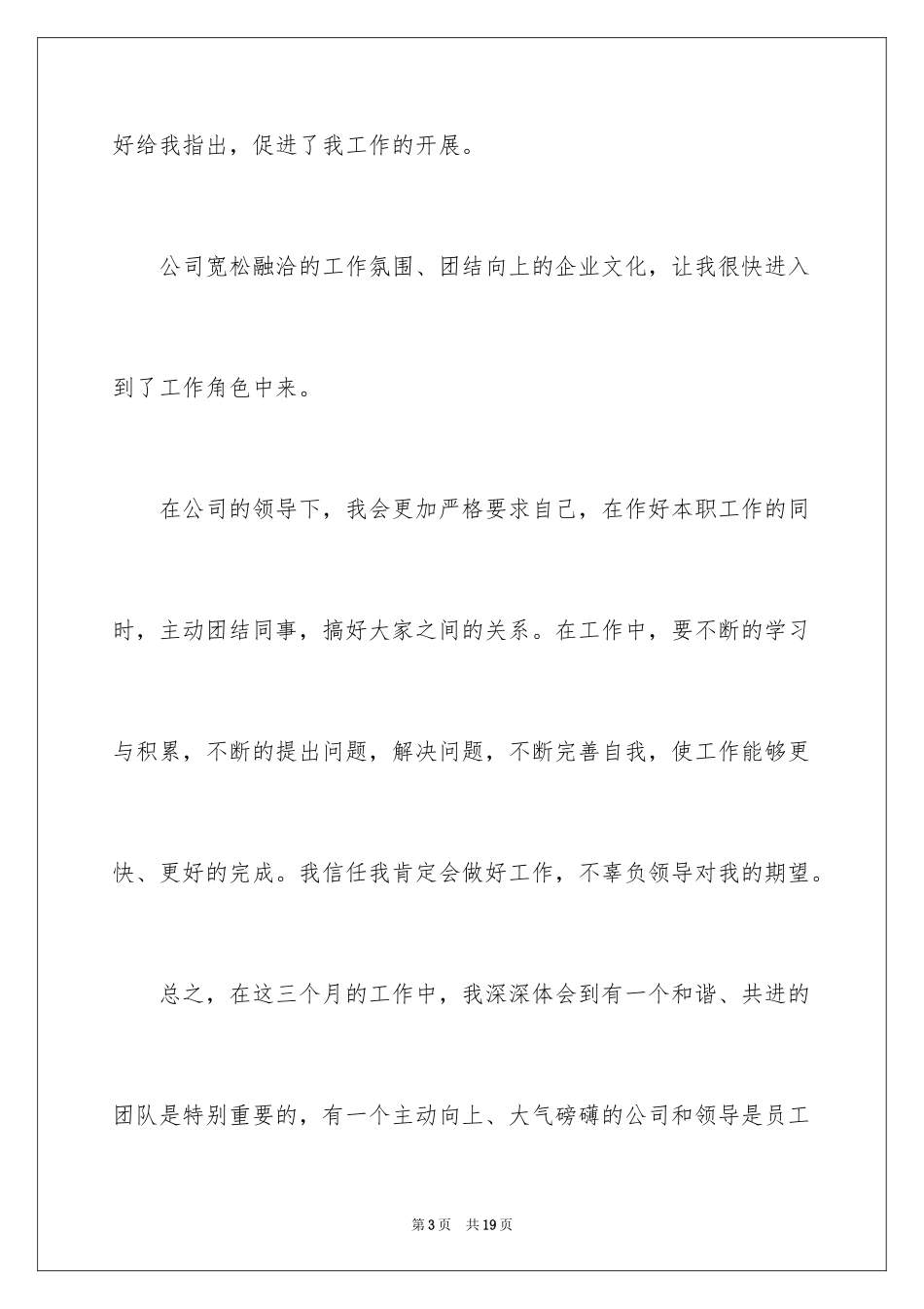 2024保洁员工转正申请书_2_第3页