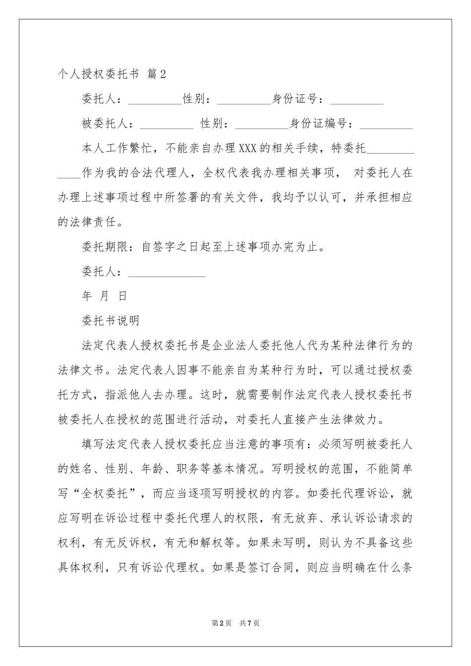 个人授权委托书集合六篇_第2页