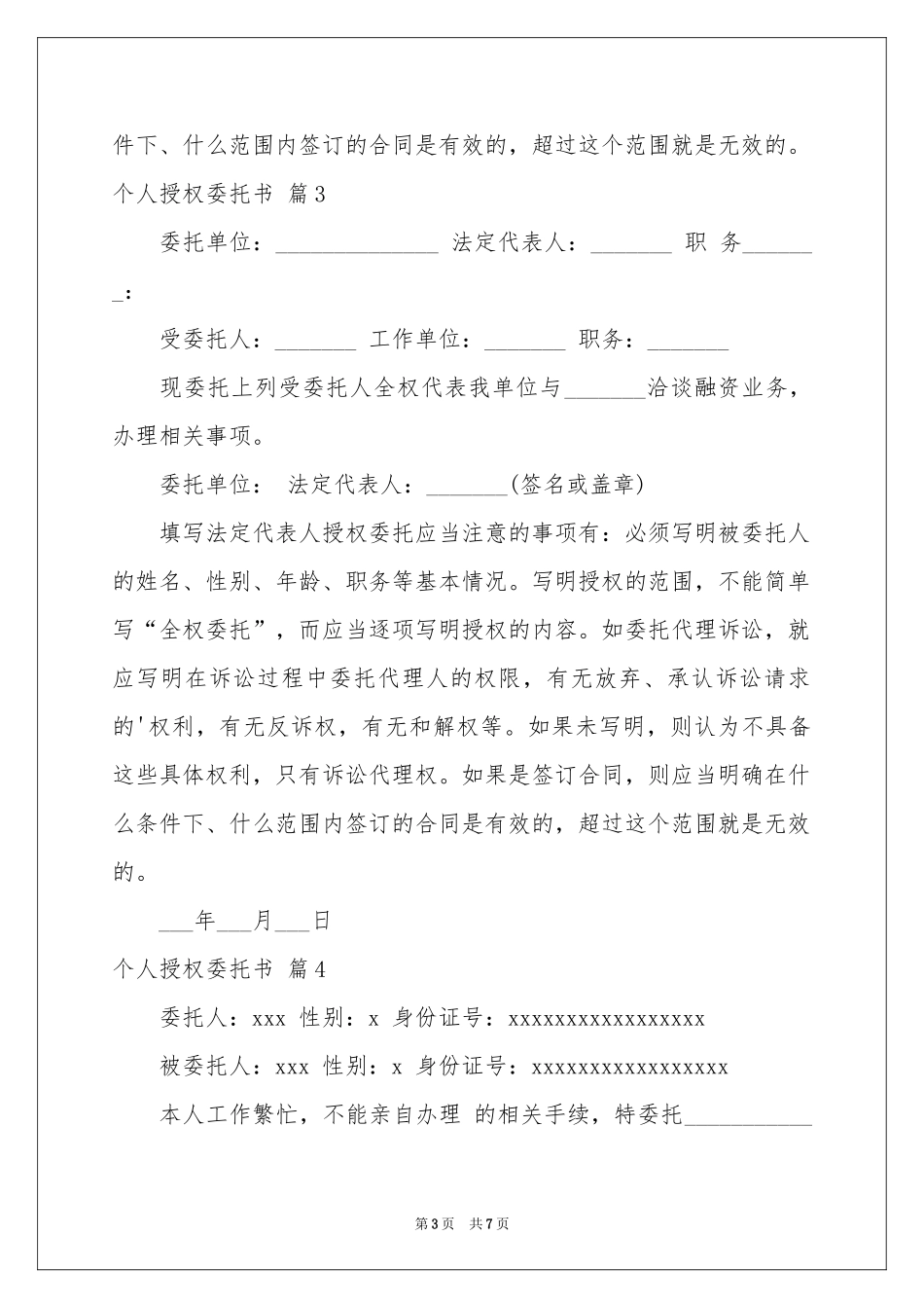 个人授权委托书集合六篇_第3页