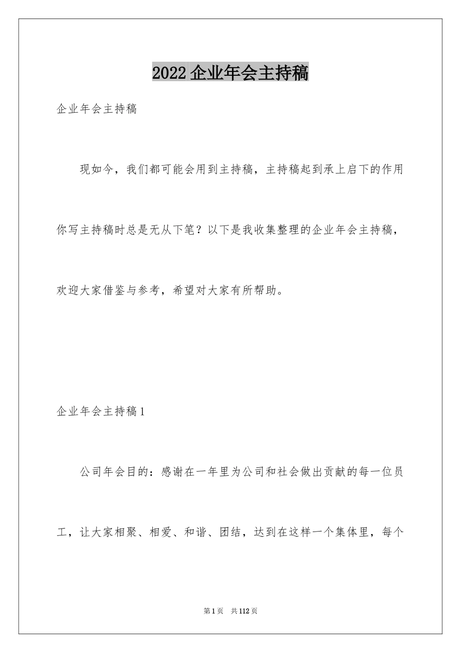 2024企业年会主持稿_第1页