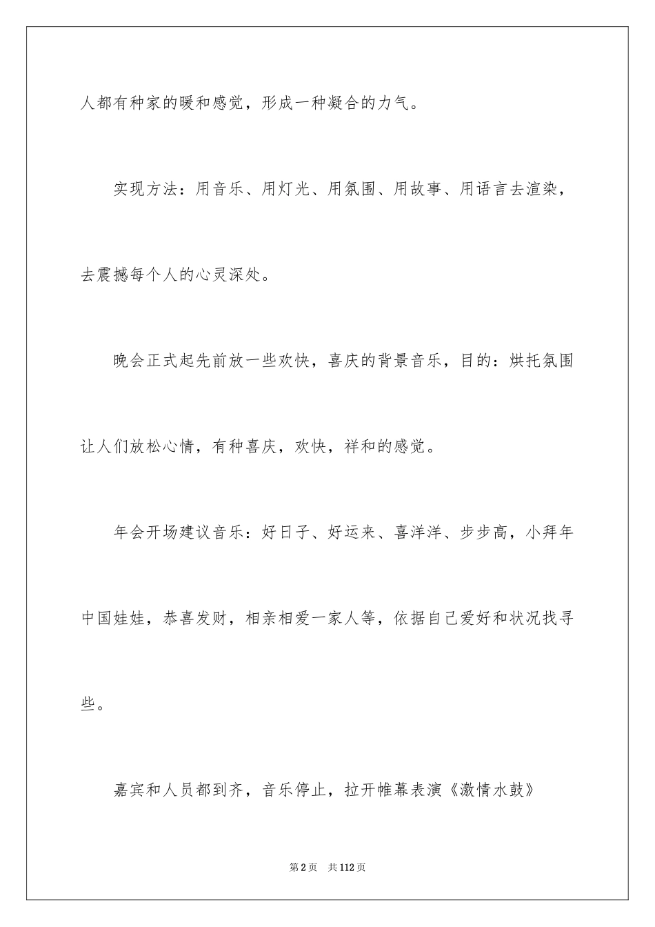 2024企业年会主持稿_第2页