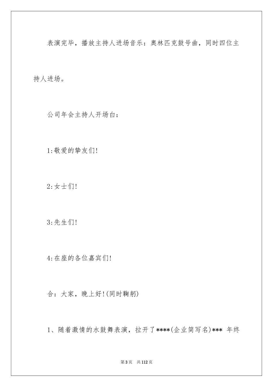 2024企业年会主持稿_第3页