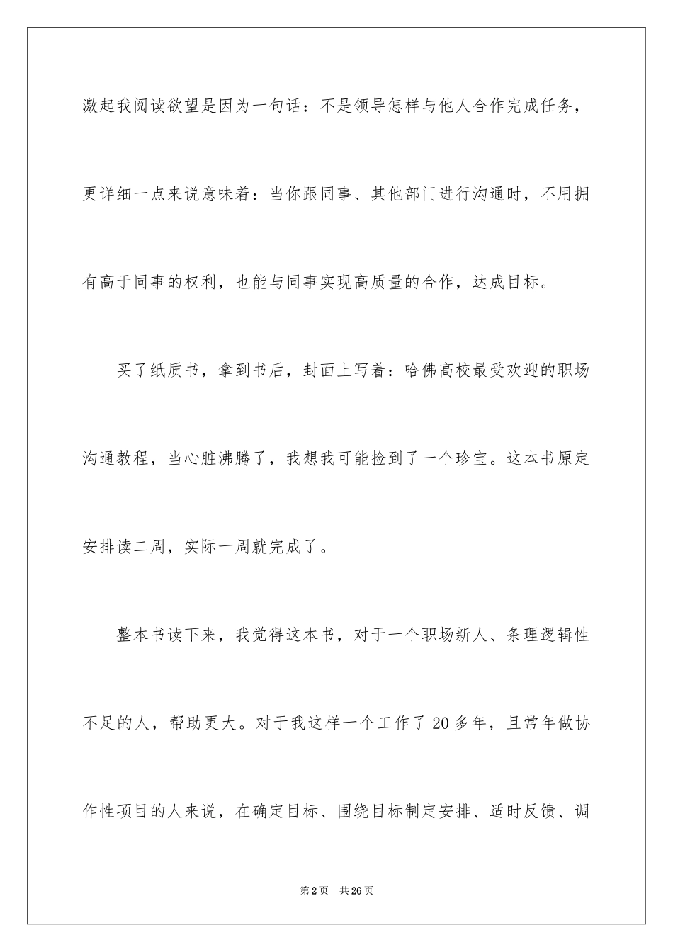 2024《横向领导力》读后感_第2页