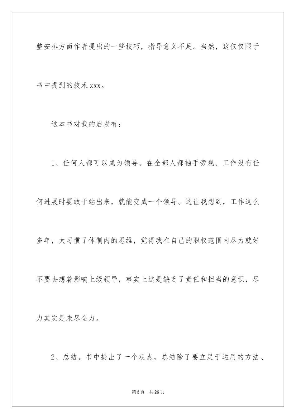 2024《横向领导力》读后感_第3页