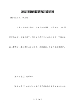 2024《横向领导力》读后感