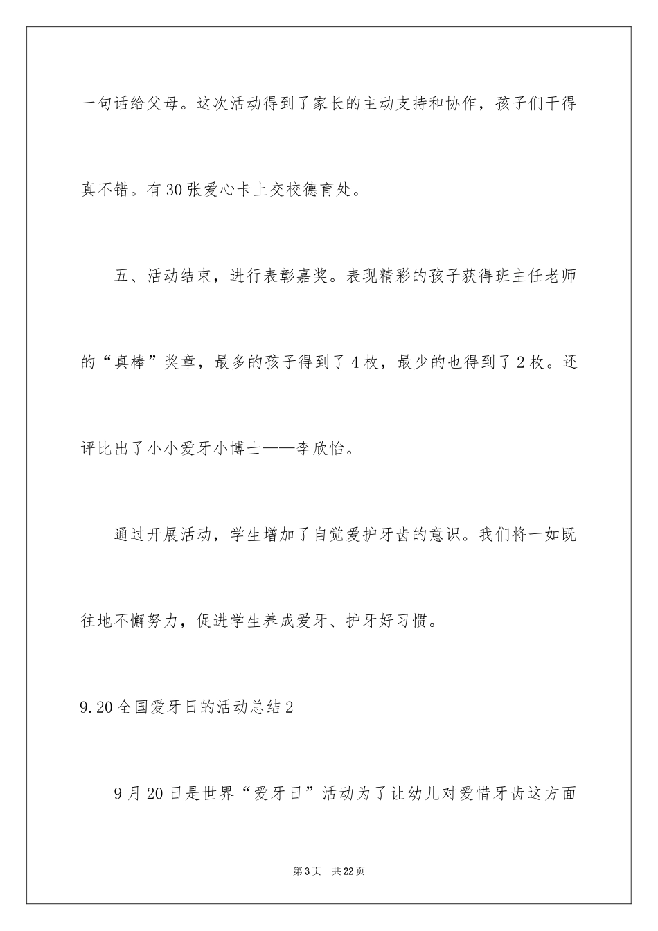 20249.20全国爱牙日的活动总结_第3页