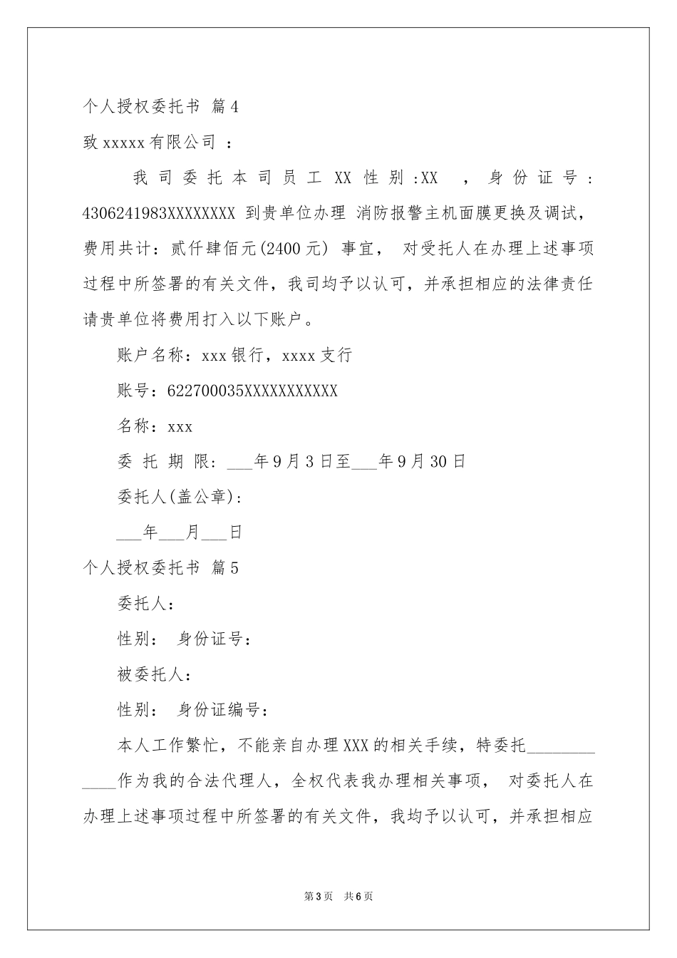 个人授权委托书锦集8篇_第3页
