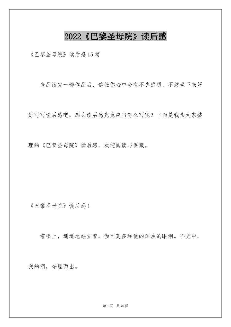 2024《巴黎圣母院》读后感_14_第1页