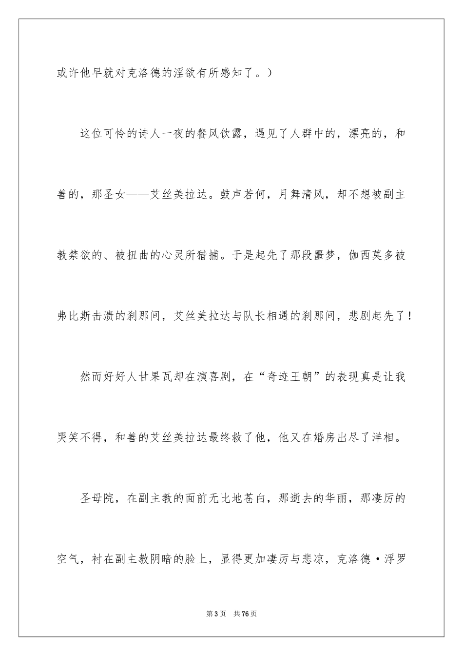 2024《巴黎圣母院》读后感_14_第3页