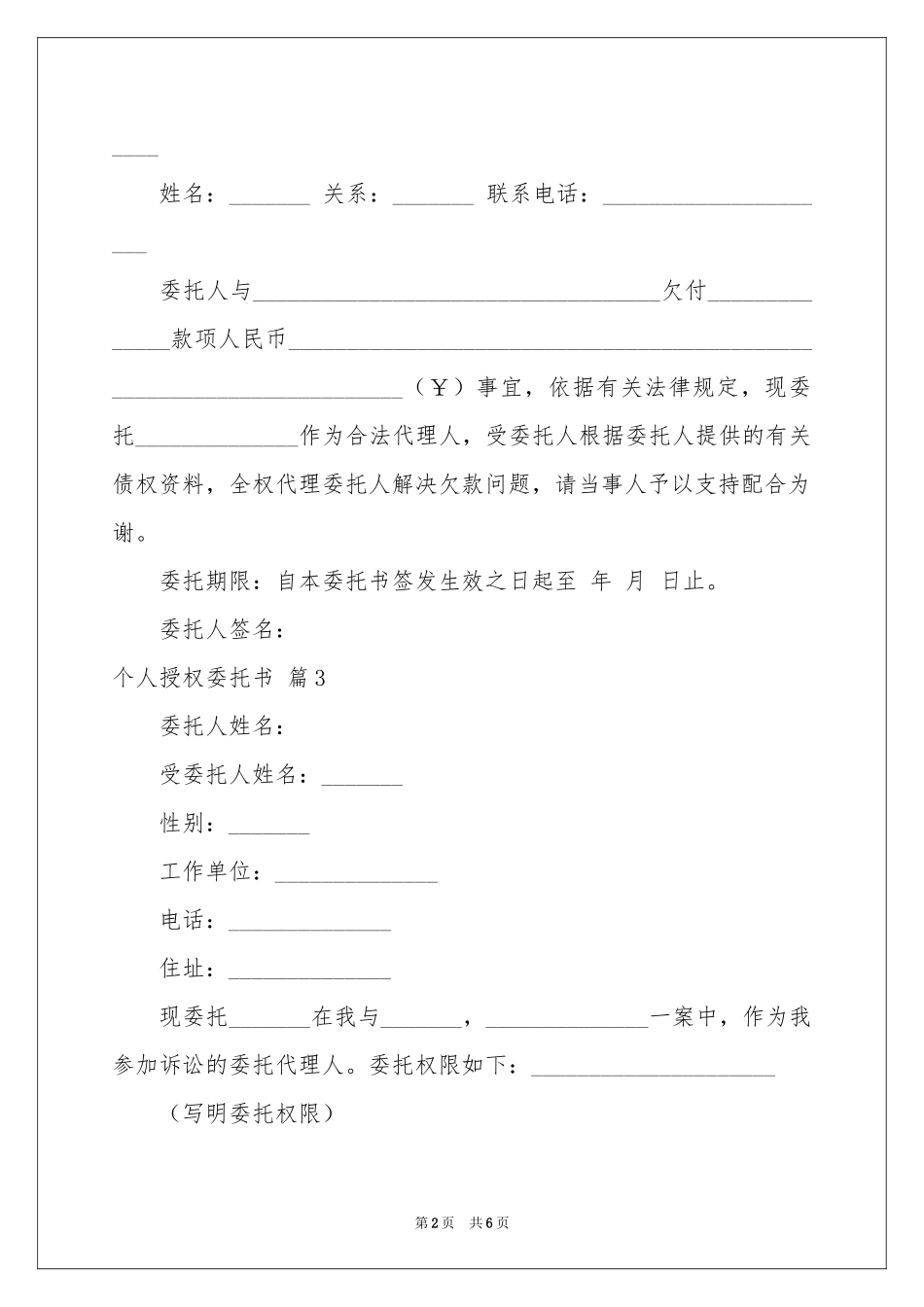 个人授权委托书范本合集7篇_第2页
