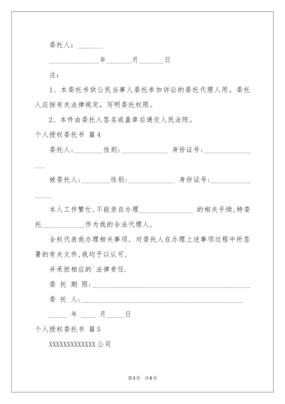 个人授权委托书范本合集7篇_第3页