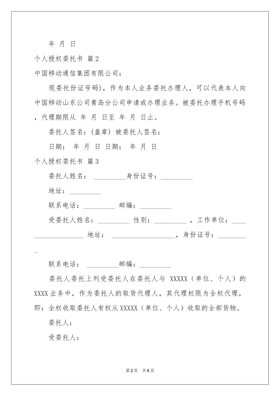 个人授权委托书范本九篇_第2页