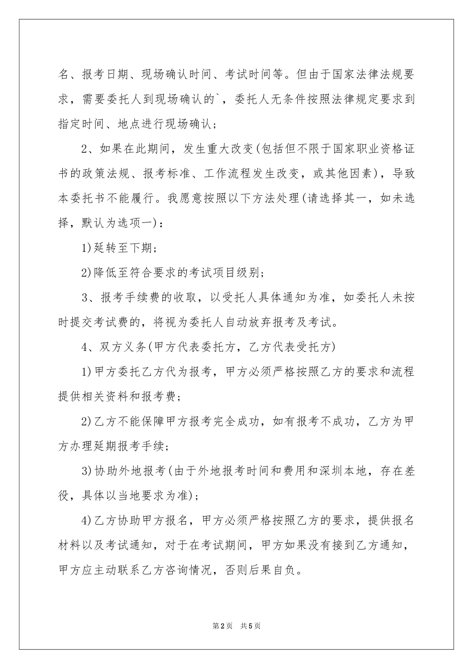 个人授权委托书汇编五篇_第2页