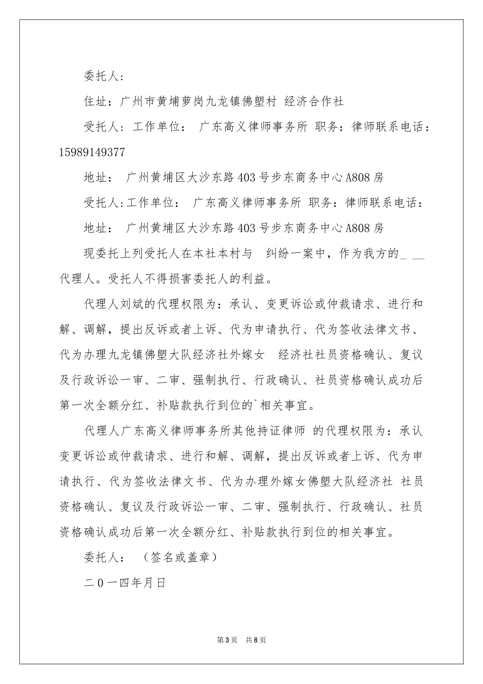 个人授权委托书汇总八篇_第3页