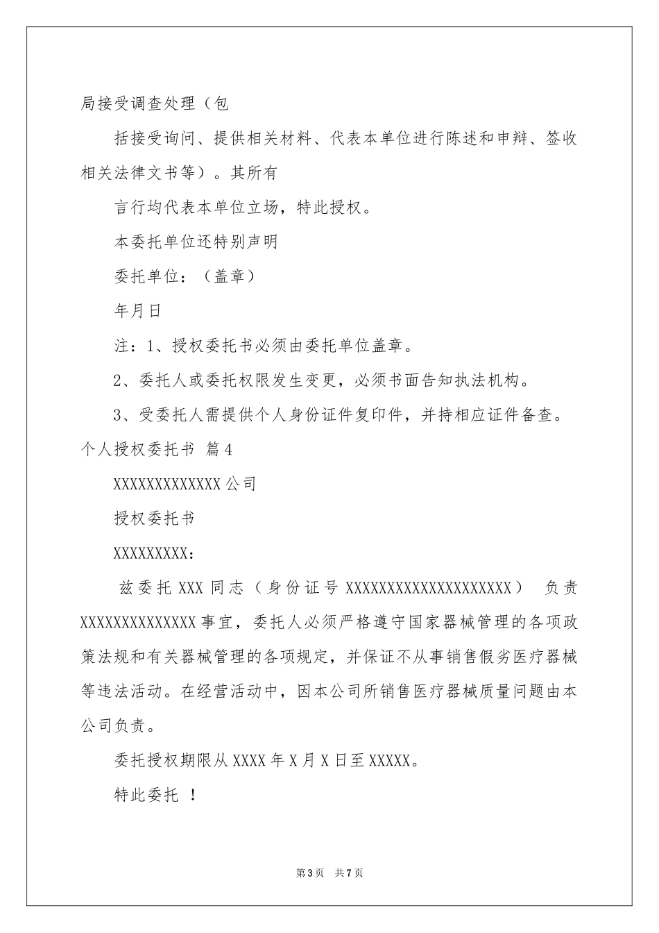 个人授权委托书范本10篇_第3页